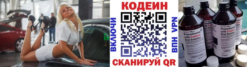 Кодеиновый сироп Lean напиток Lean (лин)  Купить  Семёнов 